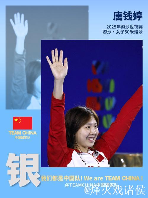 唐钱婷夺银!世泳联世锦赛50米蛙泳决赛完美收官 唐钱婷夺银!世泳联世锦赛50米蛙泳决赛完美收官