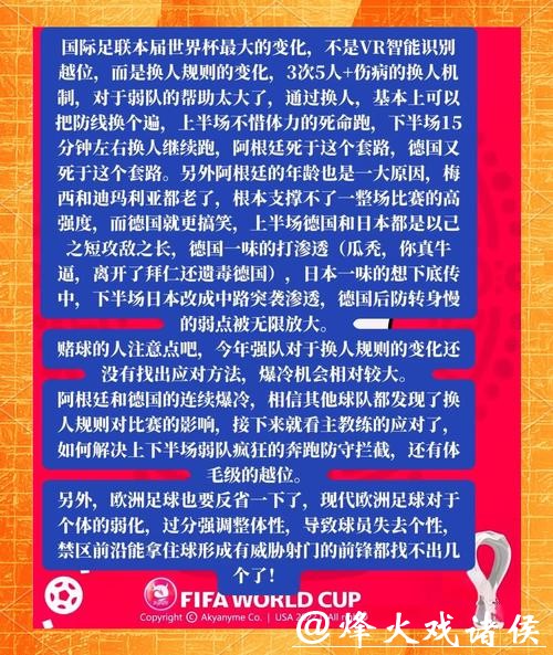 专业解读2026世界杯投注规则的变化